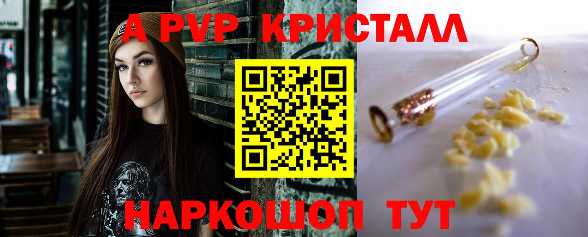 Альфа ПВП Соль  Альфа ПВП Crystall  Вход с VPN  продажа наркотиков  Кудымкар 