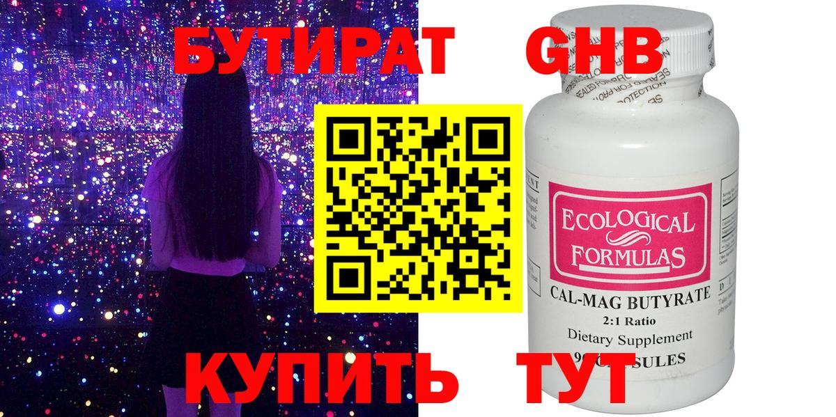 БУТИРАТ бутик  Вход с VPN  Кудымкар 