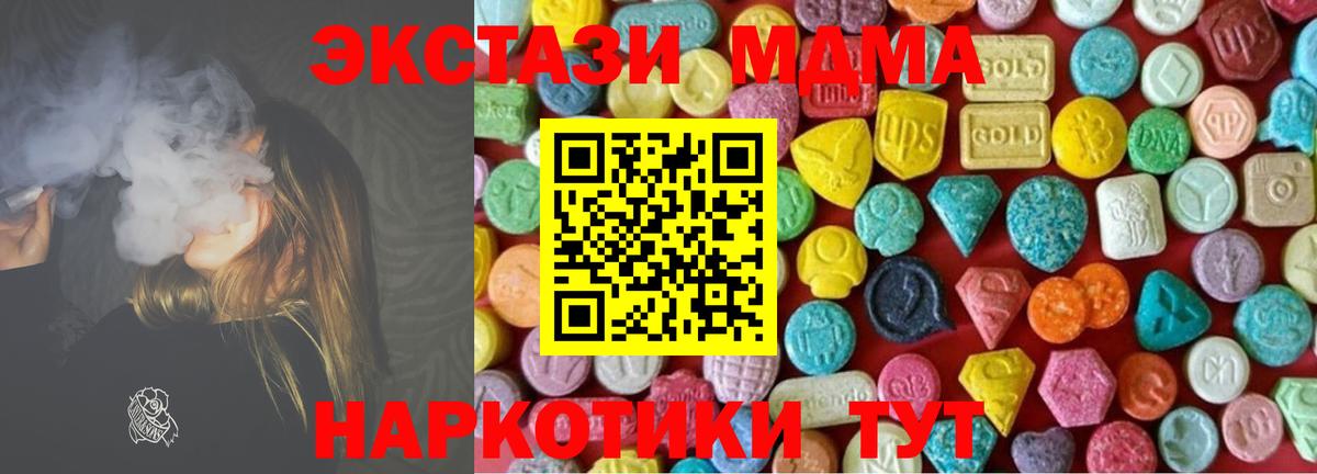 Экстази MDMA Кудымкар