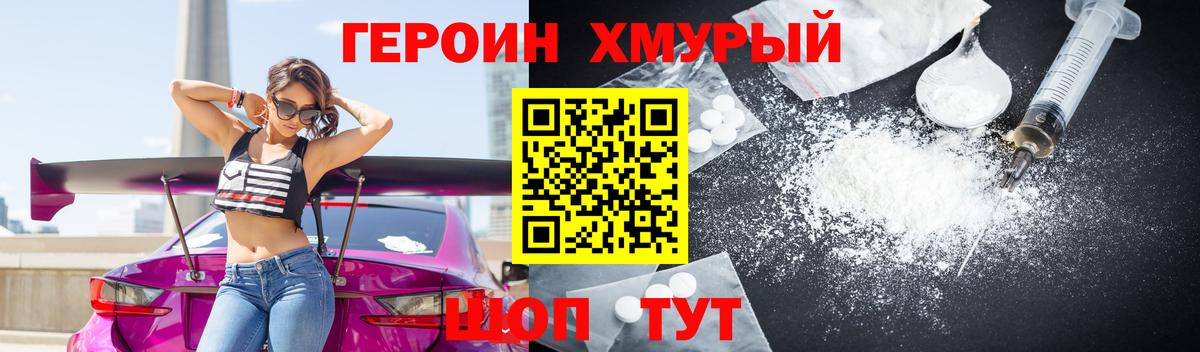 ГЕРОИН Heroin Кудымкар
