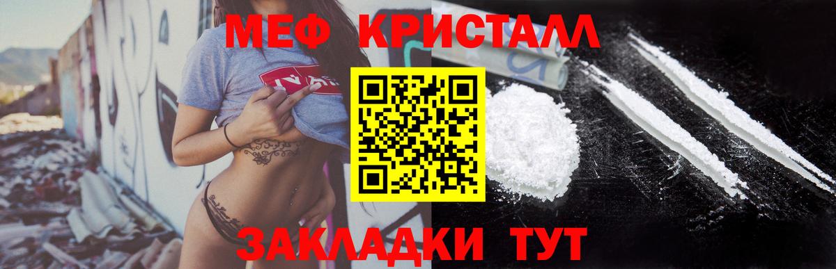 МЕФ кристаллы Кудымкар