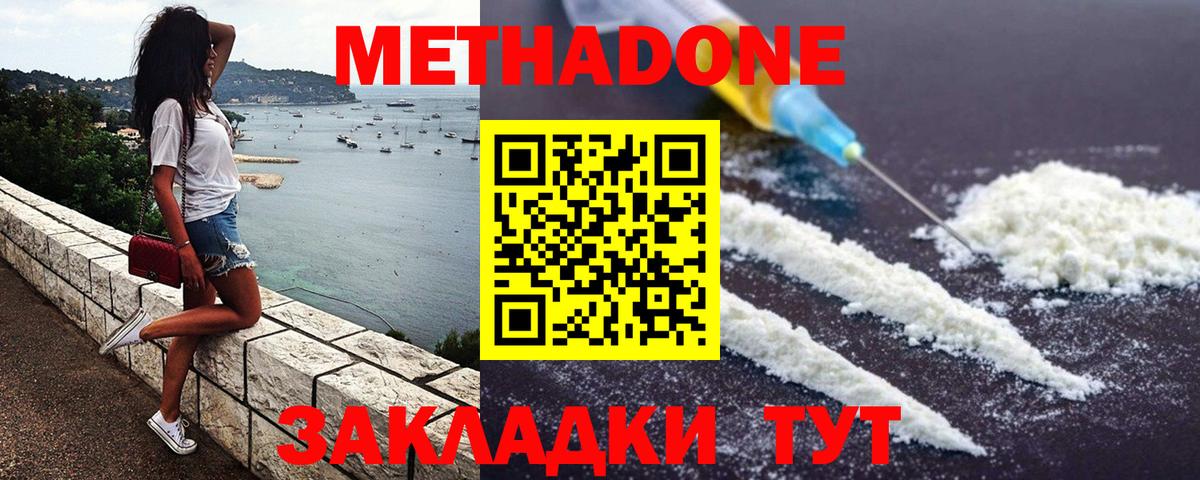 Кудымкар  МЕТАДОН мёд  МЕТАДОН methadone  Вход с VPN 